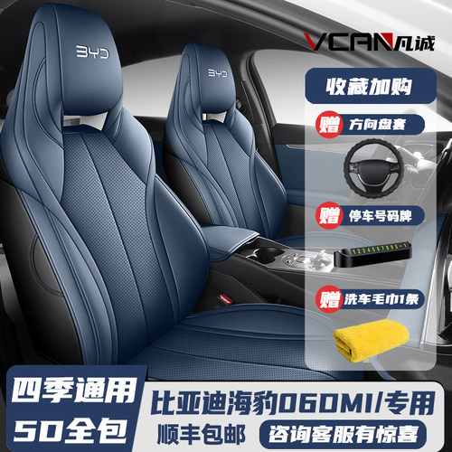 24新款比亚迪海豹06DMIv专用座套全包座椅套四季汽车坐垫皮革座垫