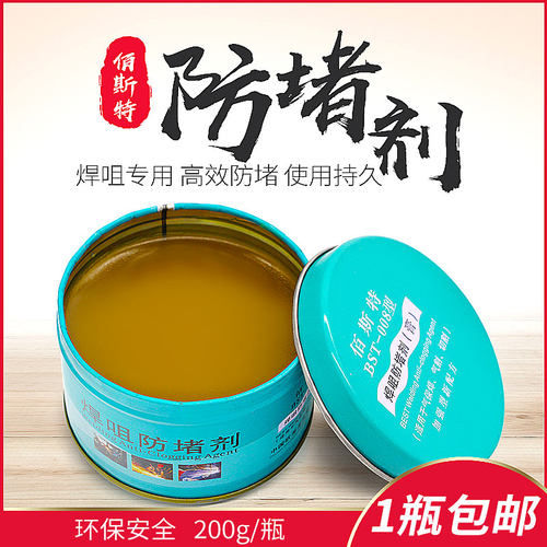 佰斯特焊嘴防堵剂二保焊枪专用防C堵膏气保焊机配件气割焊咀防堵