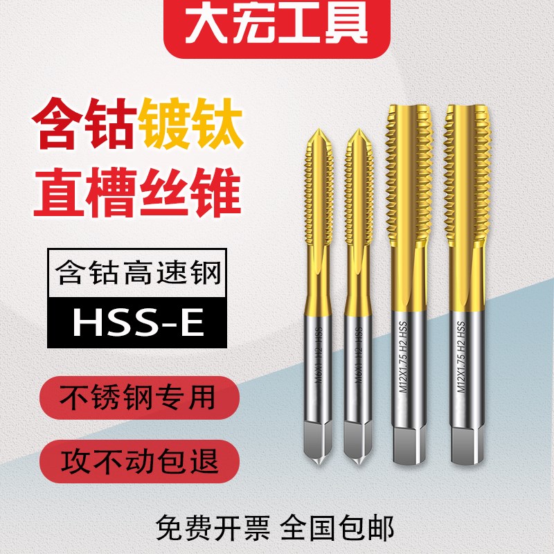 含钴镀钛M35直槽机用丝锥专不锈钢丝攻M0A.8M0.9M1.1-M1.9M2至M12