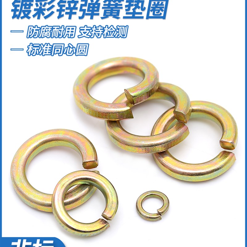 8.8级镀彩锌弹垫开口弹簧垫圈重型弹垫片M5M6M810M12M1U4M16-M24