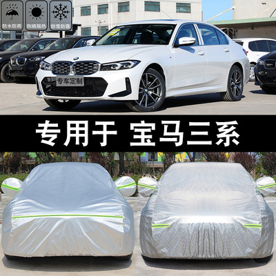 适用于三系320lli 3系 325li汽车车衣车罩防晒防雨隔热加厚