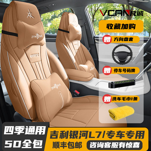 21/2a024款吉利银河L7专用座套全包座椅套四季汽车坐垫全包围座垫