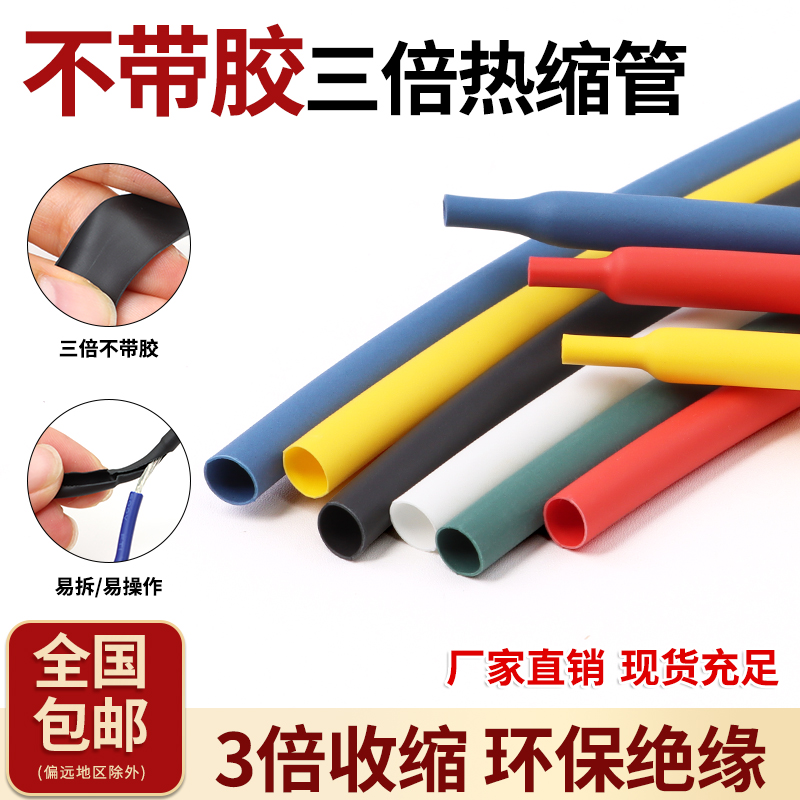 不带胶三倍热缩管 3倍热收缩管电线修复M防水环保无胶绝缘套管