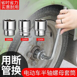三轮车后半轴螺h母专用套筒29mm扳手六角电动套头2/1接口维修工具