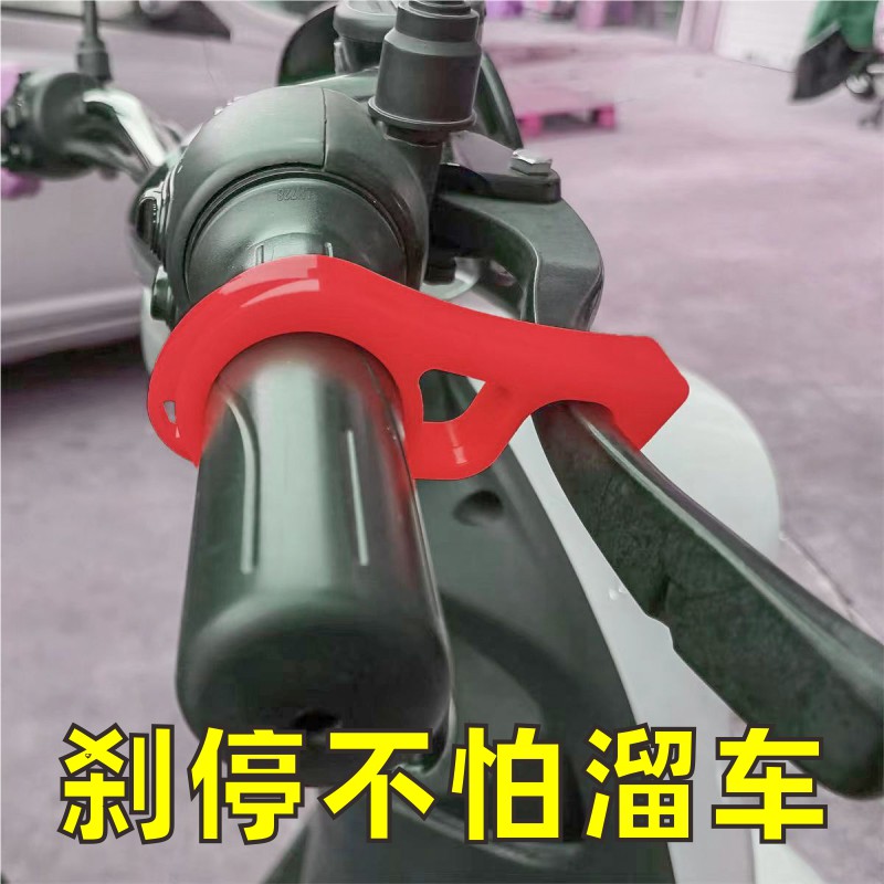电动车车把锁刹车锁勾摩托车手把停车防溜车钩子T神器踏板车锁油