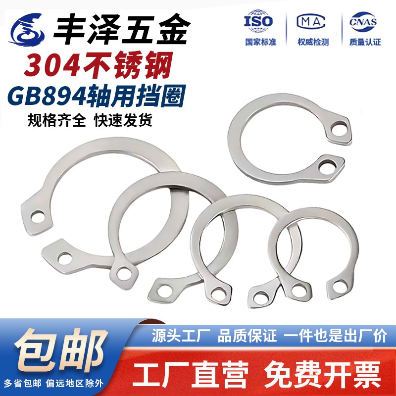 304不锈钢轴f用挡圈C型卡簧弹性A型外轴卡环GB894轴承垫圈M5-10