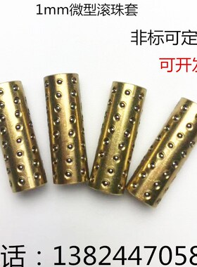 微型1mmd钢珠滚珠衬套BGS钢球滑套保持架小模具导柱导套轴承配件