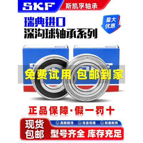 skf高速进口轴承6307 6308 6309 6310 6311 6312 63132Z/C3 2RS1