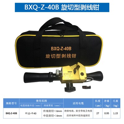 远扬电缆剥线钳BX-m30 导线剥皮刀 半导体 旋切型电线剥皮器BXQ-4