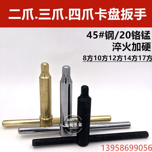 卡盘扳手 三爪钥匙 卡盘钥匙8方1A0方12方13方14方17方淬火加硬
