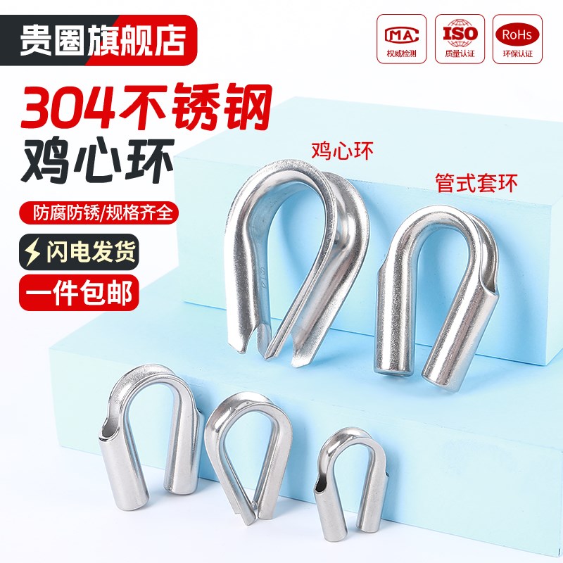 贵圈 304不锈钢套环 鸡心环 钢丝绳套环 三角环 夸口S 三角圈 M2