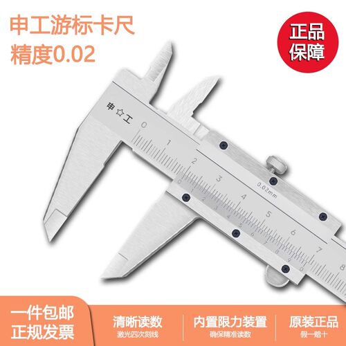 上海申工游标卡尺高精度不锈钢v工业级家用教学油标卡尺0-150-200