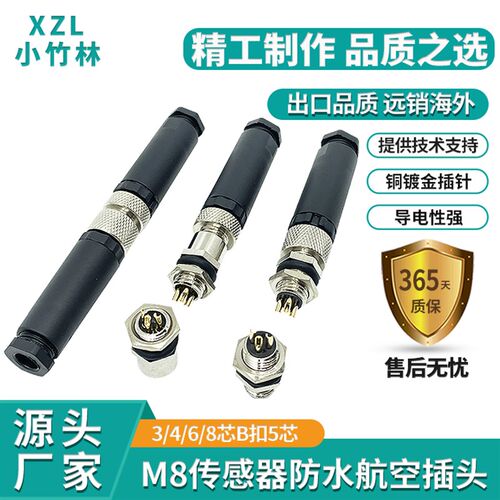 现货供应M8航空插头连接器3芯4芯接近开关直头讯号感测X器M8连接