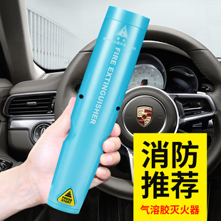 E私家汽车用家用手持气体克火 气溶胶灭火器车载纳米微粒子便携式