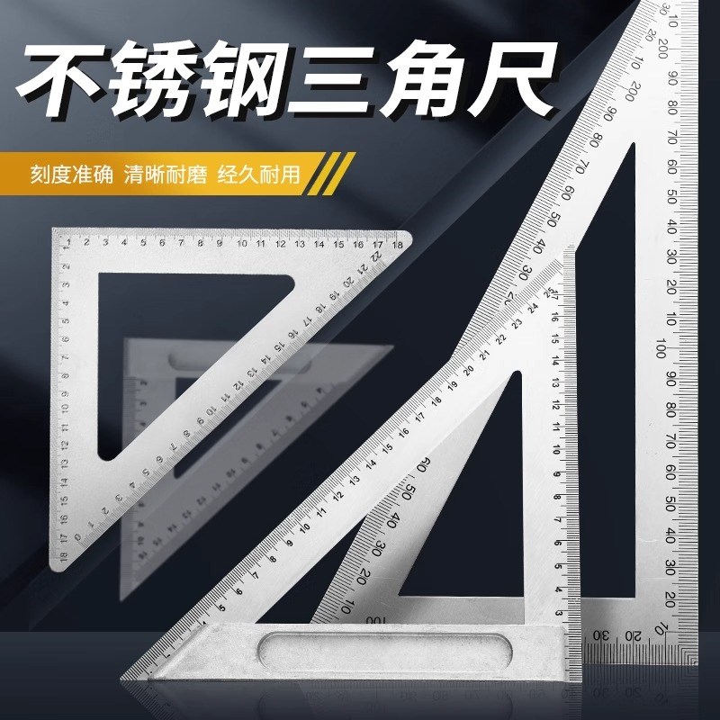不锈钢三角尺高精度加厚90度木工角尺45大号方R尺拐尺铝合金三角