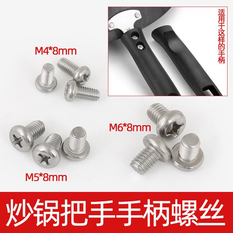 家用炒锅把手螺丝炒菜锅螺钉锅柄专用螺帽防滑手柄丝钉M4TM5M6*8m