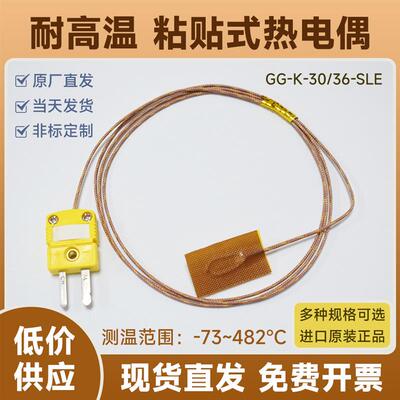 黏贴式GG-K-30/36-SLE耐高温482度贴片式温度感测器K型热电偶玻璃