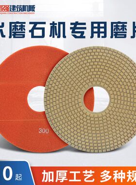 水磨石机磨盘 磨片 j沾盘 粘片300 500 1000 1500 2000目 树脂磨