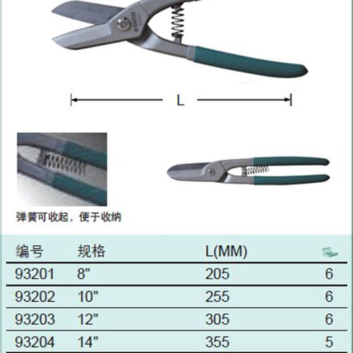 工具 英氏铁皮剪 93201 93202 9320W3 93204
