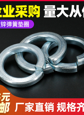 70钢镀蓝白锌弹i簧垫片重型弹垫圈加厚华司介子包邮M4568M16M20M3