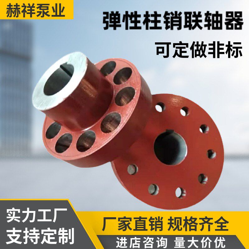 弹性柱销联轴器水泵电机背s靠轮通风机减速机连接器尼龙棒挡板联