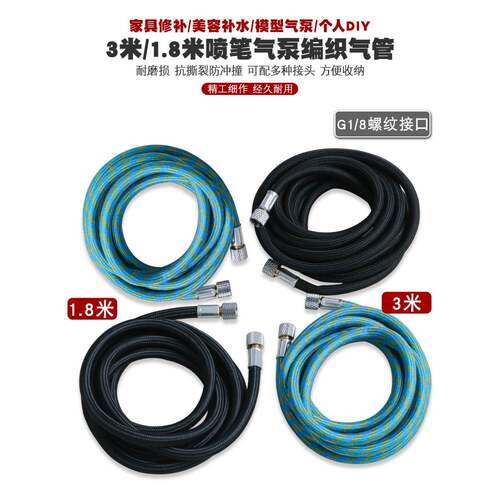 喷笔模型气泵气喉军事高达喷漆上色喷泵气管蛇管气喉弹簧管风管子