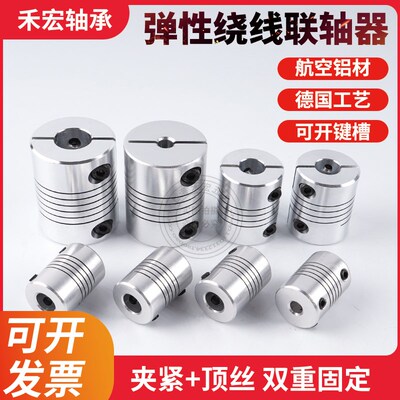 铝合金夹紧顶丝型联轴器弹性绕线s联轴器D16 D18 D19 D20 25 30 4