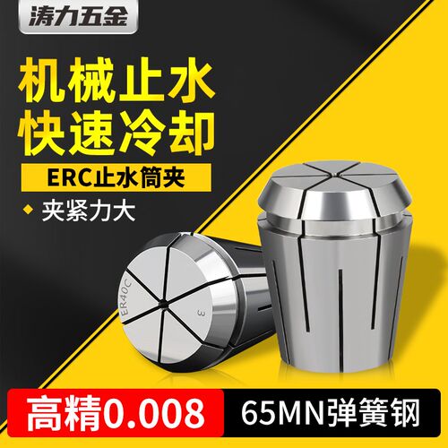 ERC32高精止水筒夹m弹性夹头机械夹套雕刻机ER16/20/25/40中心出