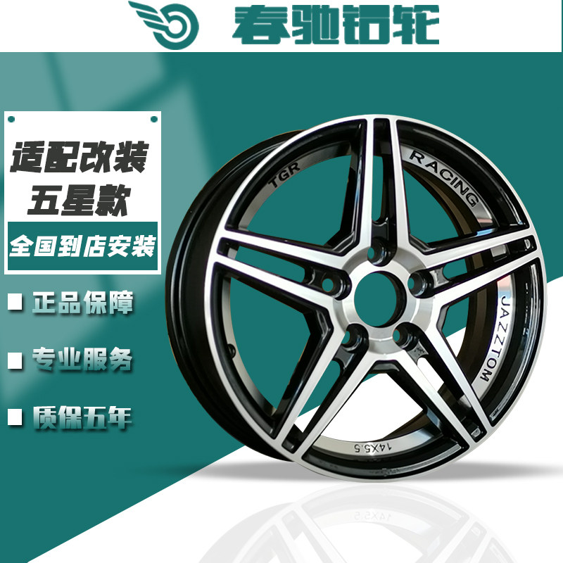 改装飞度锋范致炫l威驰哥瑞纳雨燕爱丽舍标致比亚迪捷达普桑轮毂