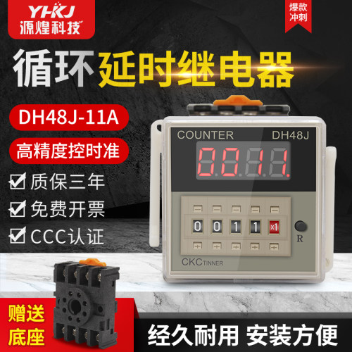 DH48J系列数显计数t继电器 开关计数 传感器计数带停电记忆