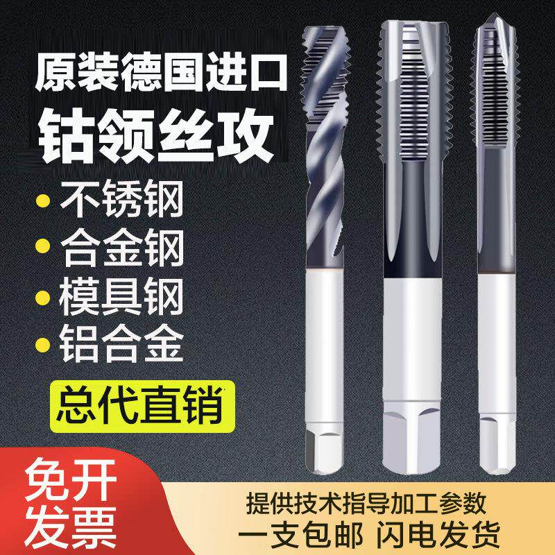 原装德国7777螺旋丝攻7778先端丝锥钢件铸铁模具钢不锈钢专用