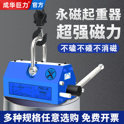 成华永磁起重器磁力吊强力磁铁z手动1t2吨3吨圆钢板吊具模具吸盘
