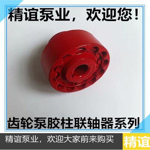 厂家直销b齿轮泵KCB18.3/33.3/55/83.3齿轮泵胶柱联轴器靠背轮配