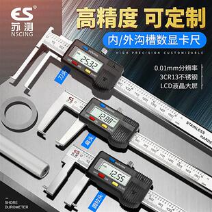 数显内沟槽卡尺 外沟槽测量IP54防水数位卡尺