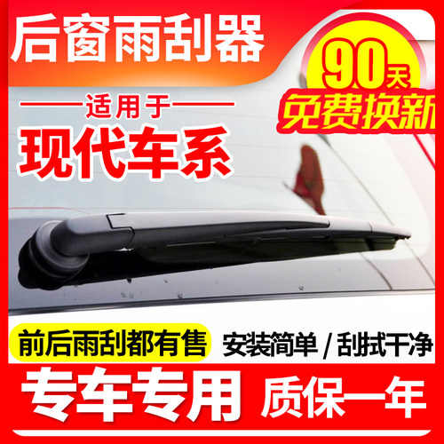 适用现代途胜后档i雨刮器15新胜达ix25瑞纳悦纳ix35雨刷器片胶条