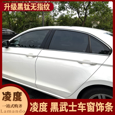 专用15-21凌度黑武士改装套件 凌渡黑武士车窗饰R条车窗亮片车身