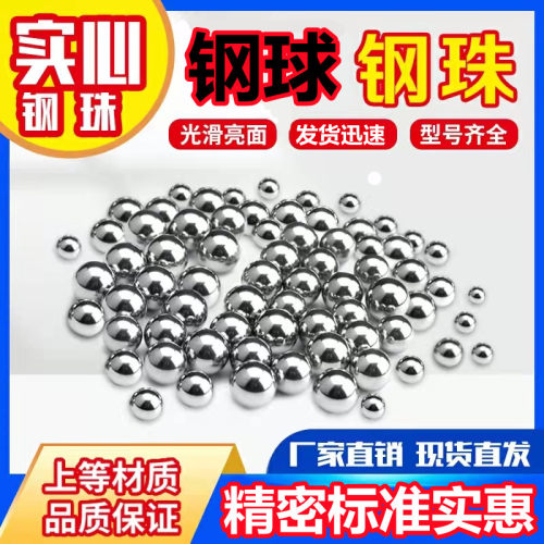 精密钢珠b钢球3 4 5 6mm7 8 9  10标准弹珠6.8 7.5 8.5mm弹珠实心