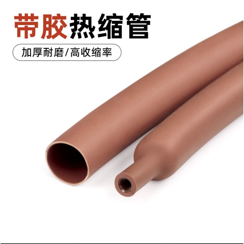 3倍带胶双c壁热缩管棕色热缩套管加厚防水环保电线保护三倍收缩管