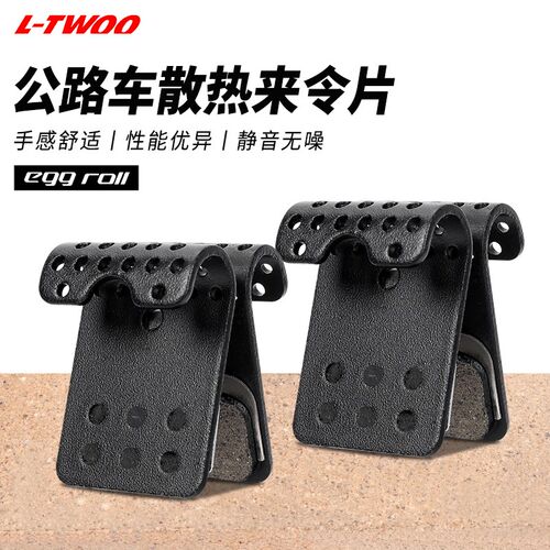 蓝图L-TWOO公路车来令片ERX R9 R7自行车油R刹原装树脂散热刹车片
