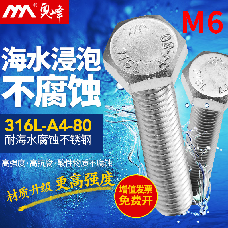 316L不c锈钢外六角螺丝A4-80全牙DIN933加长螺栓M6M8M10M12M14-M2
