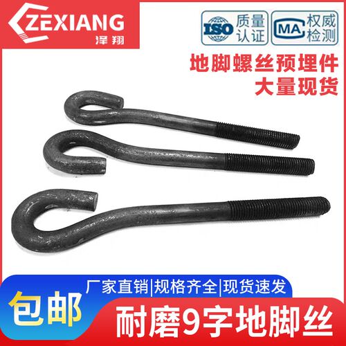 GB799塔吊7字型9地角螺杆螺栓地脚螺丝预埋M12HM16M20M22M24M27M4