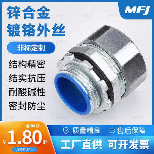 包塑金属软管接头/外牙/卡套内牙自固镀铬端接H头16 20 25 32 38