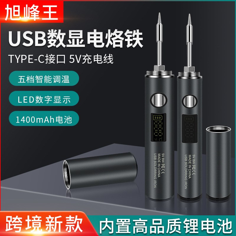 新品USB电烙铁850mah无线烙铁套装新型电烙铁1400Tmah便携式电焊