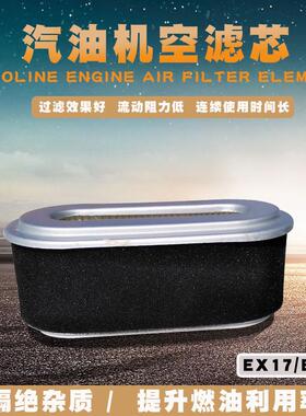 适用于罗宾汽油发动机配件EX17/EX21空滤芯 6马力 水泵过滤清器心