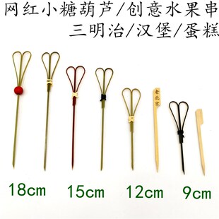12cm15cm剪m刀签汉堡果串老北京小糖葫芦竹签花式卡通签关东煮竹