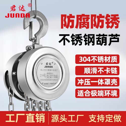 304不锈钢手拉j吊车1吨2吨3吨起重倒链小型吊机手动吊葫芦防腐防