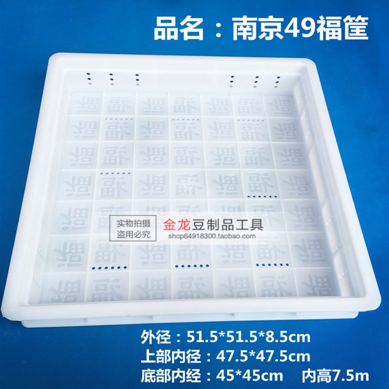 南京49福筐 嫩豆腐模具 v白色商用塑料加厚豆腐筐豆制品厂印字磨