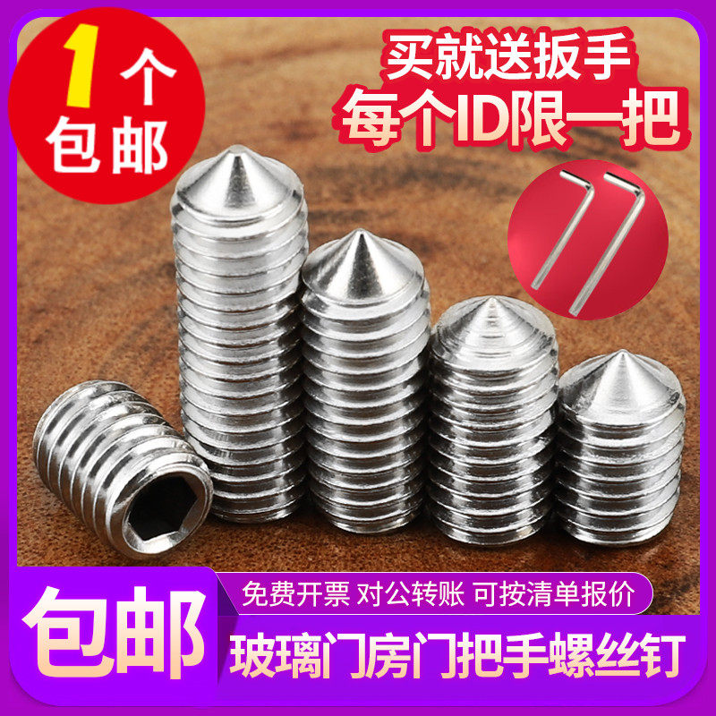M5M6尖端不锈钢螺丝钉玻璃门把手E螺丝室内房门锁拉手内六角螺钉