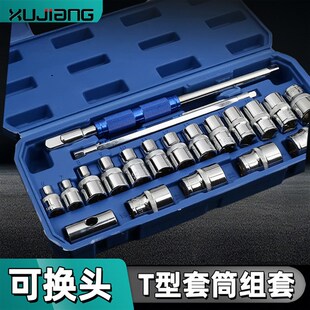 T型1/2可换头套筒扳手中飞大飞组合扳H手套装多功能连接杆汽修工