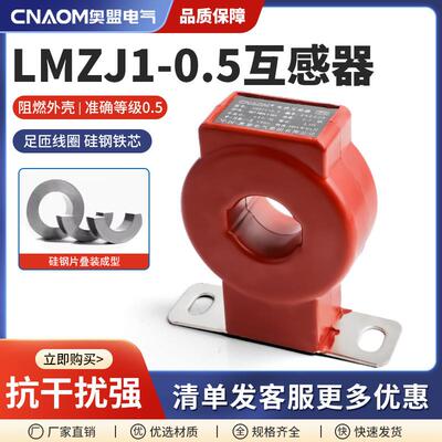 电流互感器LMZJ1-0.5级交流三相 50/5 75/5 100/5 200/5 300/5